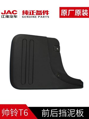 JAC T6 Fender Original-Ausrüstung Ersatzteile für 2020- Luxus Stil