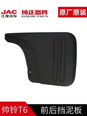 JAC T6 Fender Original-Ausrüstung Ersatzteile für 2020- Luxus Stil