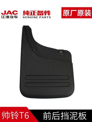 JAC T6 Fender Original-Ausrüstung Ersatzteile für 2020- Luxus Stil