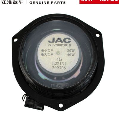 2020- JAC T6 Original Woofer Die perfekte Lösung für Audio-Enthusiasten