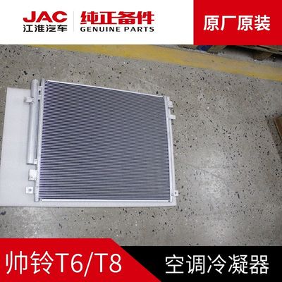 JAC T6 T8 Originalkondensator für optimale Kühlung zu erschwinglichen Preisen
