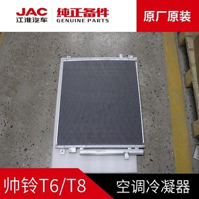 JAC T6 T8 Originalkondensator für optimale Kühlung zu erschwinglichen Preisen