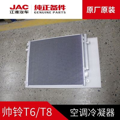 JAC T6 T8 Originalkondensator für optimale Kühlung zu erschwinglichen Preisen