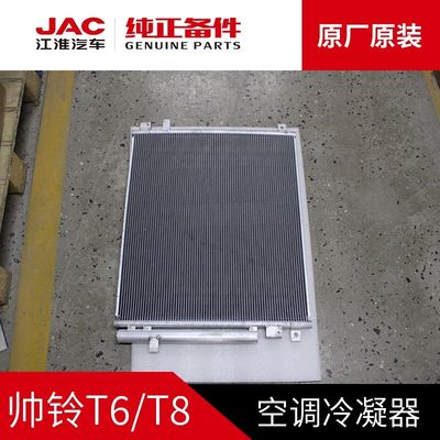 JAC T6 T8 Originalkondensator für optimale Kühlung zu erschwinglichen Preisen