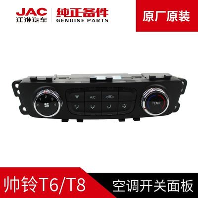 JAC T6 T8 Original-Klimaanlage-Schalter für Original-JAC-Autos