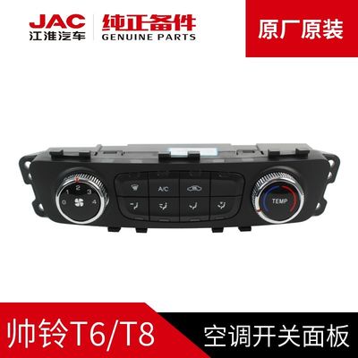 JAC T6 T8 Original-Klimaanlage-Schalter für Original-JAC-Autos